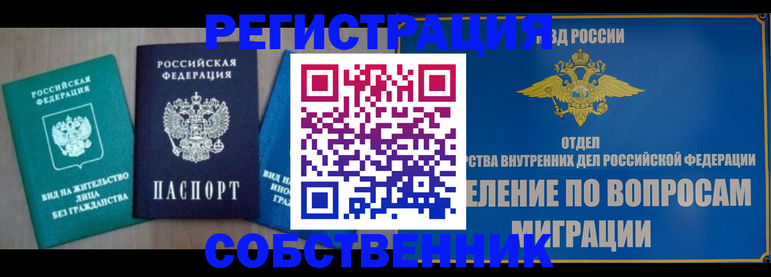 временная регистрация адрес в Заводоуковске