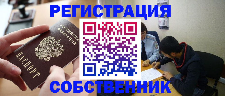 временная регистрация для школы в Заводоуковске